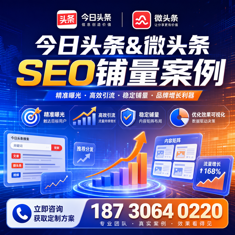 保亭头条号SEO矩阵批量内容铺量成功案例