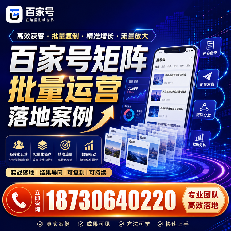 保亭百家号百账号矩阵自动化批量发布落地成功