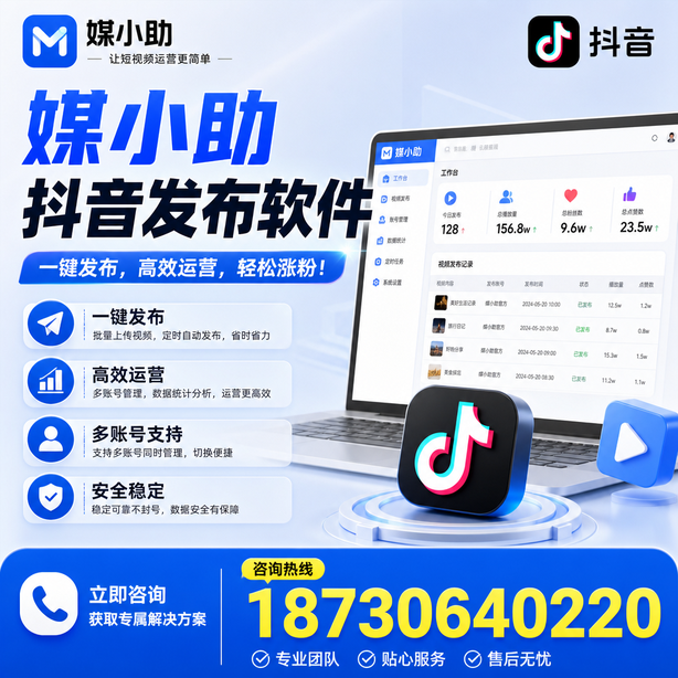 保亭媒小助抖音快手批量发布软件